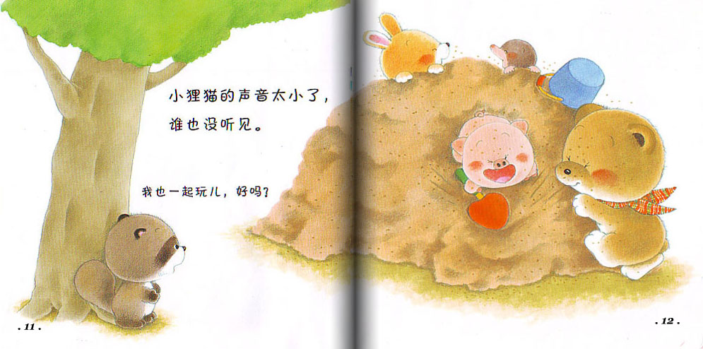 好朋友 2 (07),绘本,绘本故事,绘本阅读,故事书,童书,图画书,课外阅读